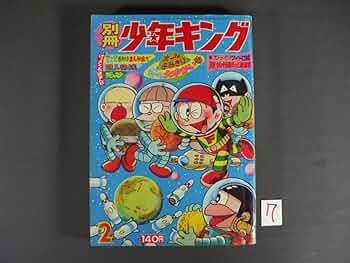 [昭和レトロ]少年キング1967年11月5日号、藤子不二雄Ⓐの怪物くん 昭和レトロ]少年キング1967年11月5日号、藤子不二雄Ⓐの怪物くん